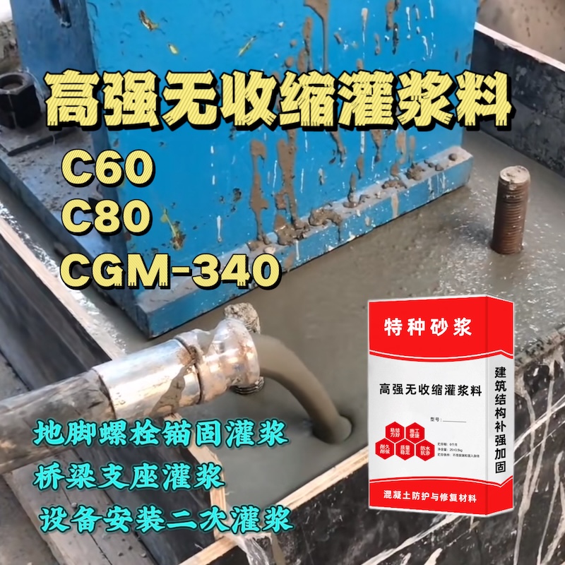 平鲁灌浆料施工需要振捣吗？